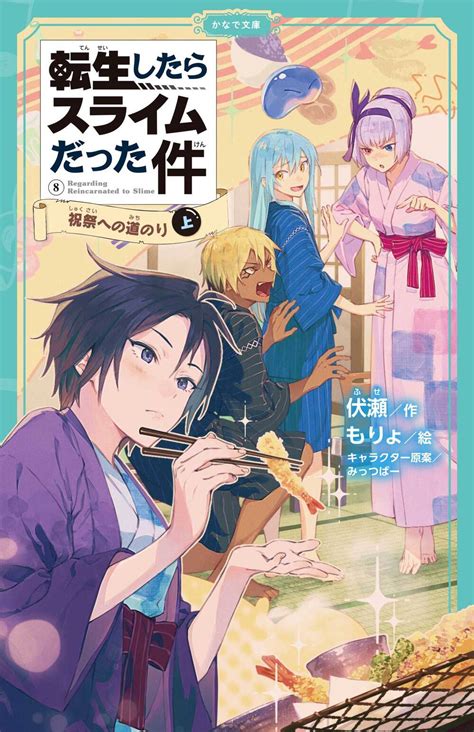 転生したらスライムだった件 53冊